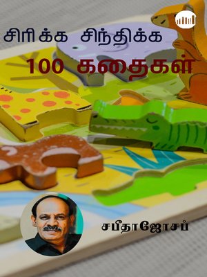 cover image of Sirikka Sindhikka 100 Kathaigal